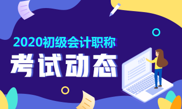 2020年广西初级会计考试准考证什么时候可以打印？